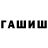 ГАШИШ Premium Kaynert